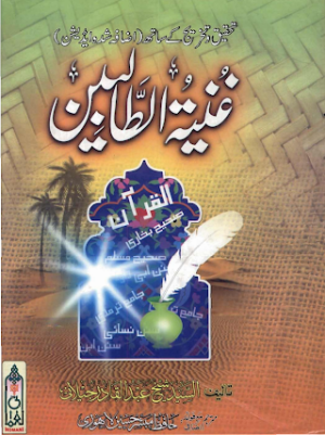 GhunyaTutTaalibeen Urdu PDF