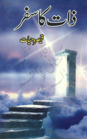 Zat ka Safar Urdu PDF