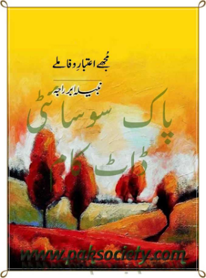 Mujhe Aitbar e Wafa Mile 