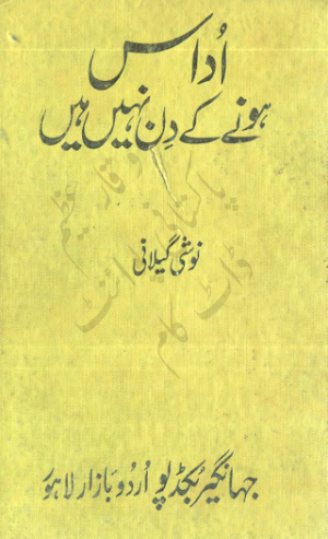 Udas Honay K Din Nahi 