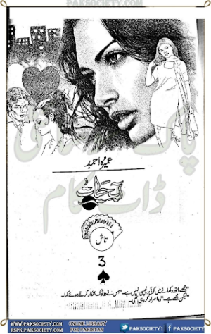 Aab E Hayat Episode 02
