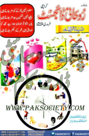 Rohani Digest February 2015