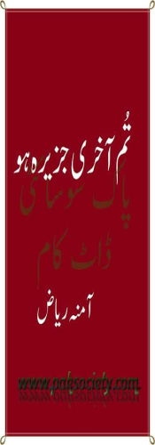 Tum Aakhri Jazeer Ho 