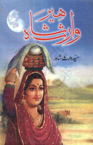 Heer Waris Shah