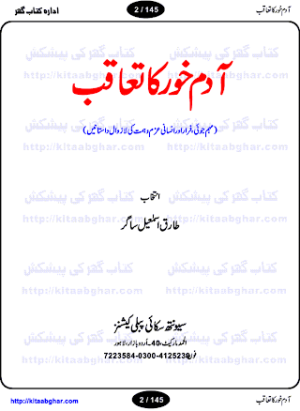 Adam Khor Ka Taqub 