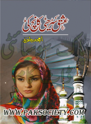 Ishq Seerhi Kanch Ki 