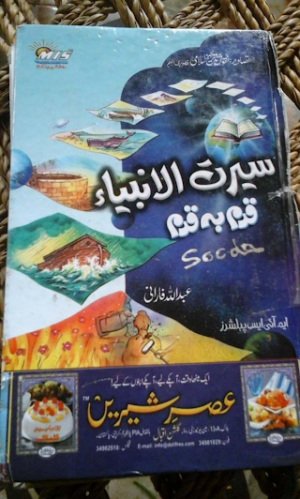 Seerat-ul-Anbia Qadam Ba Qadam