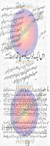 Iss Aik Khwab Ko Socha Tha Bhot 