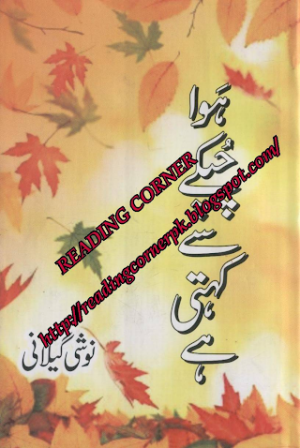 Hawa Chupkay Say Kahti Hai  