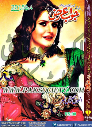 Jawab Arz Digest March 2015
