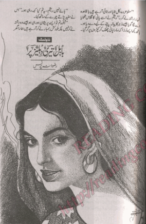 Babul Teri Dehleez Par  