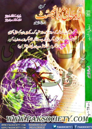 Rohani Digest March 2015