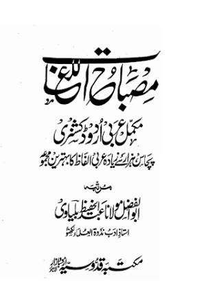 MisbahUlLughat Arabic Urdu dictionary PDF