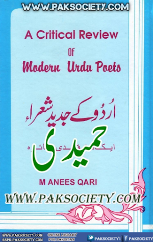 Urdu Kay Jadeed Shura  