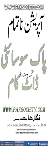 Operation Na Tamam 