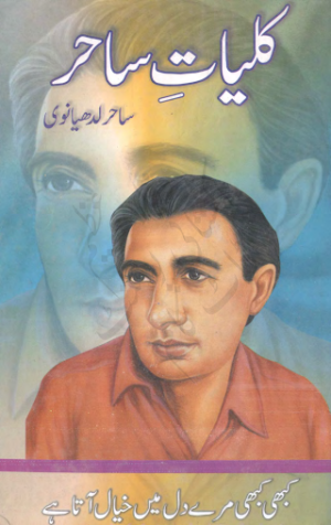 Kuliyate Sahir