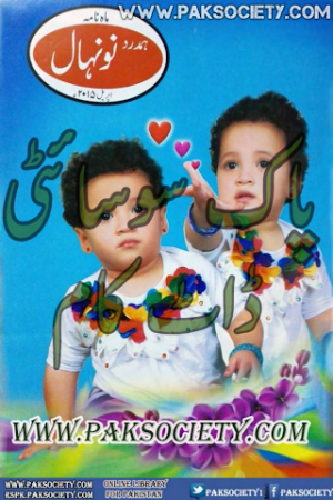 Hamdard Naunehal April 2015