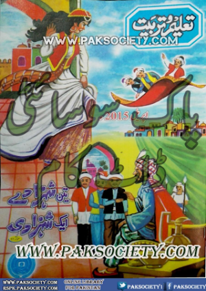 TALEEM O TARBIAT APRIL 2015
