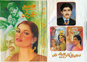 Danger Prince Imran Series 