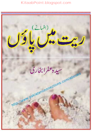 Rait Mein Paaon 