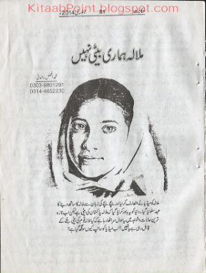 Malala Hamari Beti Nahi  