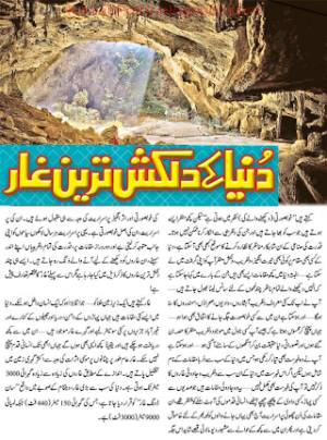 Duniya Ke Dilkash Tareen Gaar Special Report