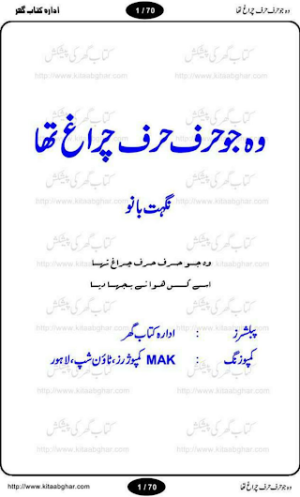 Wo Jo Harf Harf Chiragh Tha  