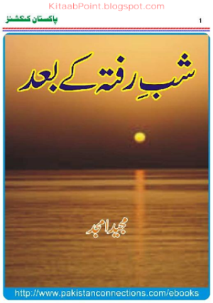 Shab e Rafta Ke Baad  