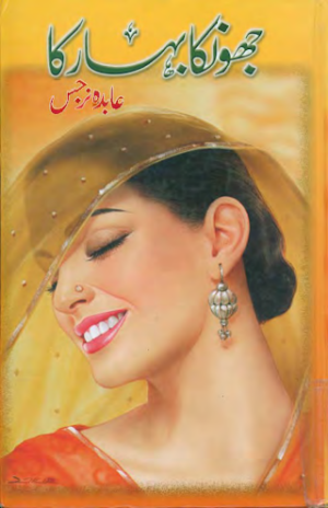 Jhonka Bahar Ka   
