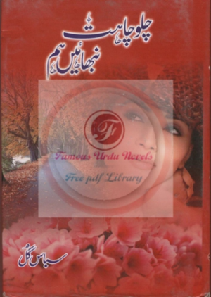 Chalo Chahat Nibhaen Hum  