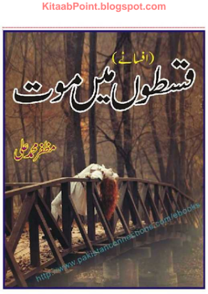 Qiston Mein Maut  