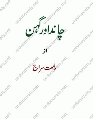 Chaand Aur Gehan