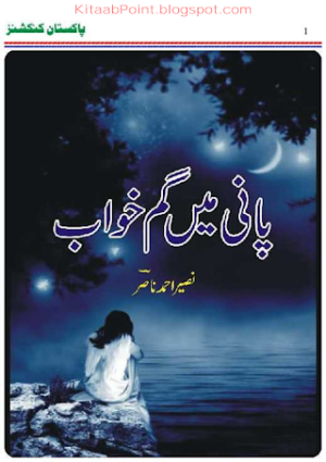 Pani Mein Gum Khawab  