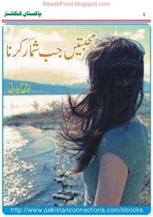 Mohabbatain Jab Shumar Karna  