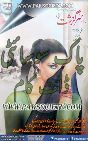 Sarguzasht Digest May 2015