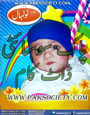 Hamdard Naunehal May 2015