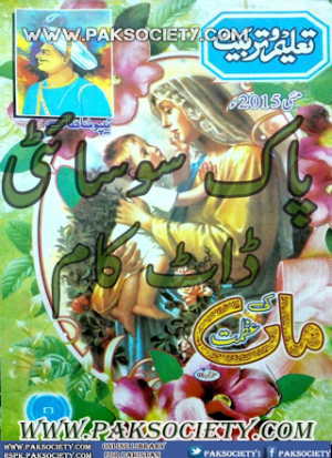 Taleem O Tarbiat May 2015