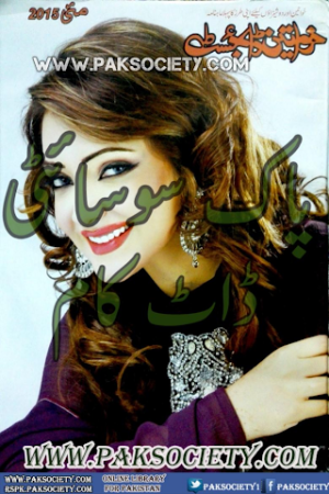 Khawateen Digest May 2015  