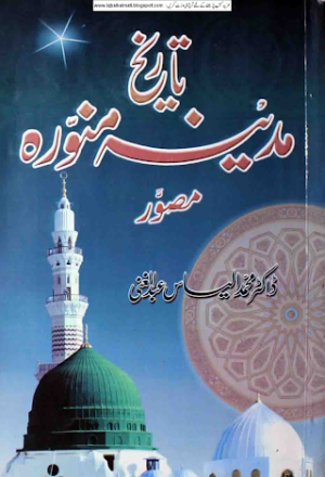 Medina History Masnoi Nak  