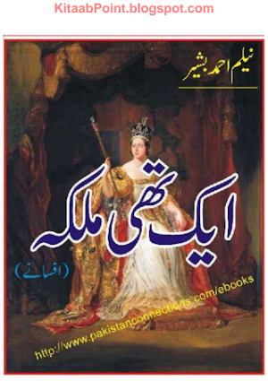 Aik Thi Malika 