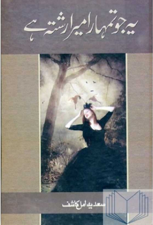 Yeh Jo Tumhara Mera Rishta Hai  