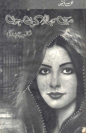 Main Bhala Kon Hon  