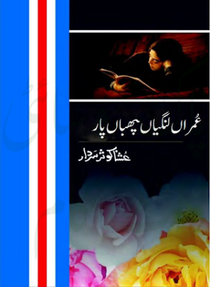 Umran Langian Paban Par  