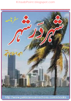 Shehar Dar Shehar  