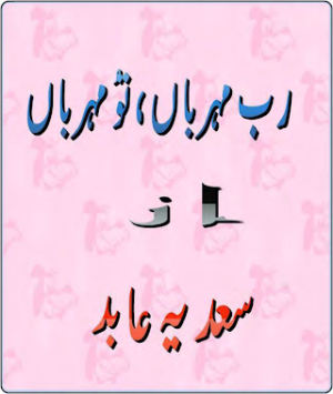 RAB MEHRBAAN TU MEHRBAAN