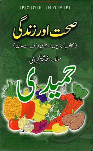 Sehat Aur Zindagi  