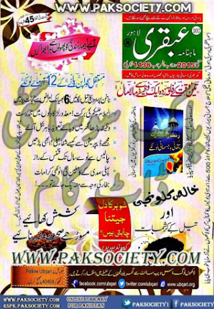 Ubqari Digest May 2015