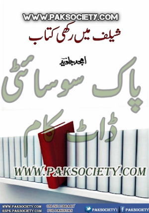 Shelf Me Rakhi Kitab  