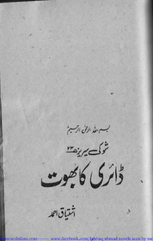 Dairy Ka Bhoot Shoki Series