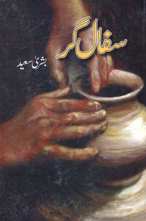 Safal Gar  